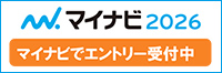 マイナビ2026